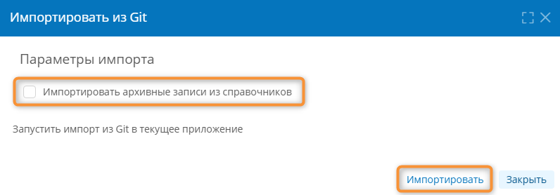 Запуск импорта версии приложения из репозитория