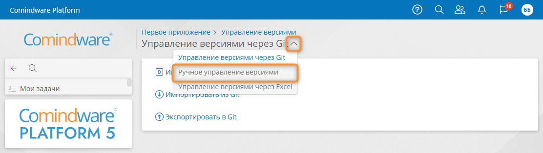 Переход к ручному управлению версиями
