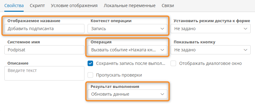 Создание кнопки «Добавить подписанта»