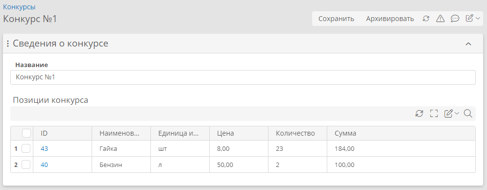Отображение добавленных позиций в конкурсе