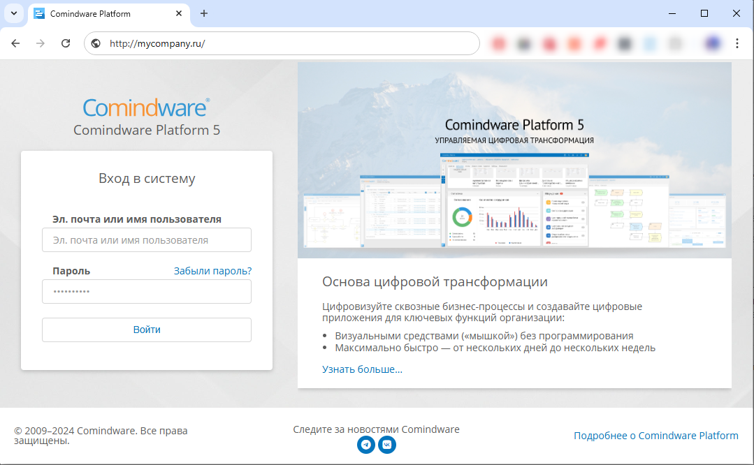 Страница входа в Comindware Platform Enterprise