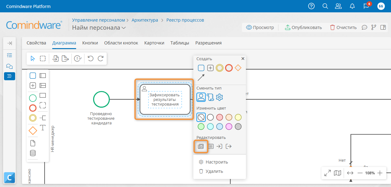 Переход к настройке формы задачи