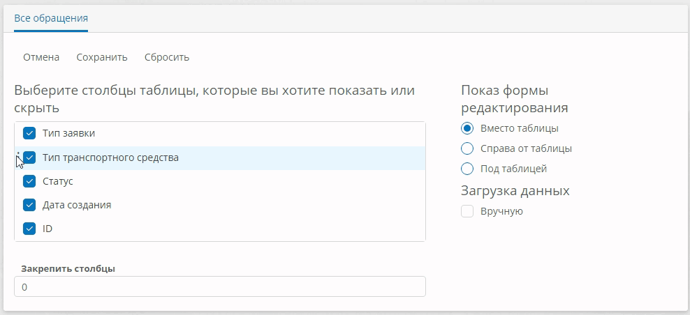 Изменение порядка столбцов таблицы
