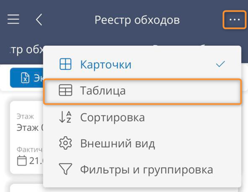 Переход к таблице из представления карточек