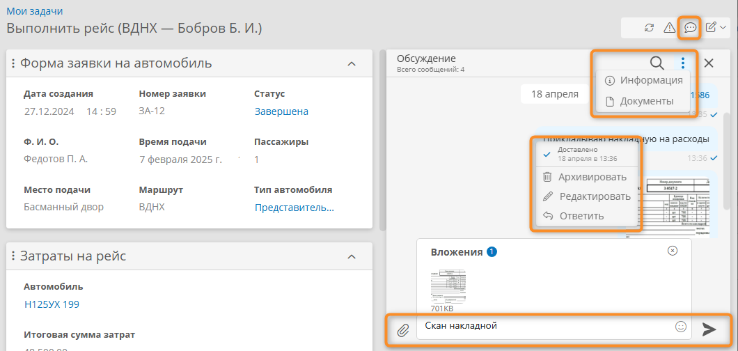 Использование обсуждения