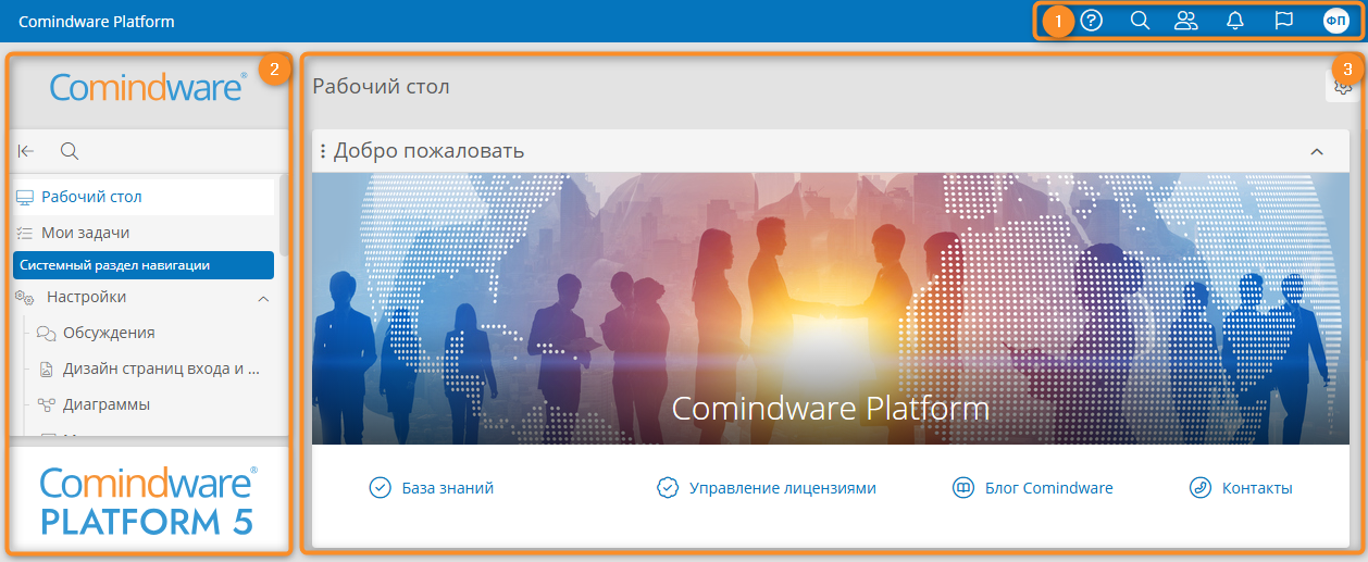 Элементы интерфейса Comindware Platform