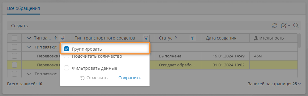 Настройка группировки по столбцу