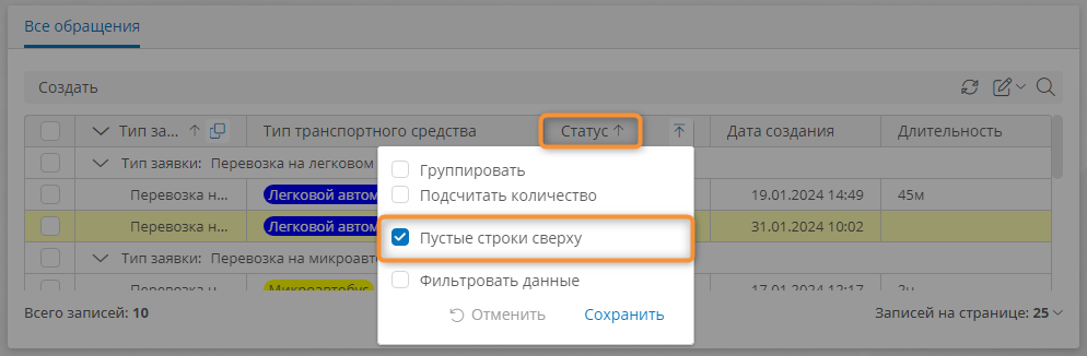 Настройка сортировки по столбцу