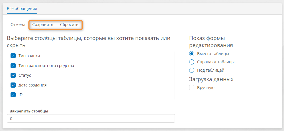 Сброс внешнего вида таблицы