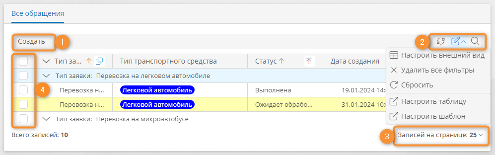 Элементы управления для таблицы