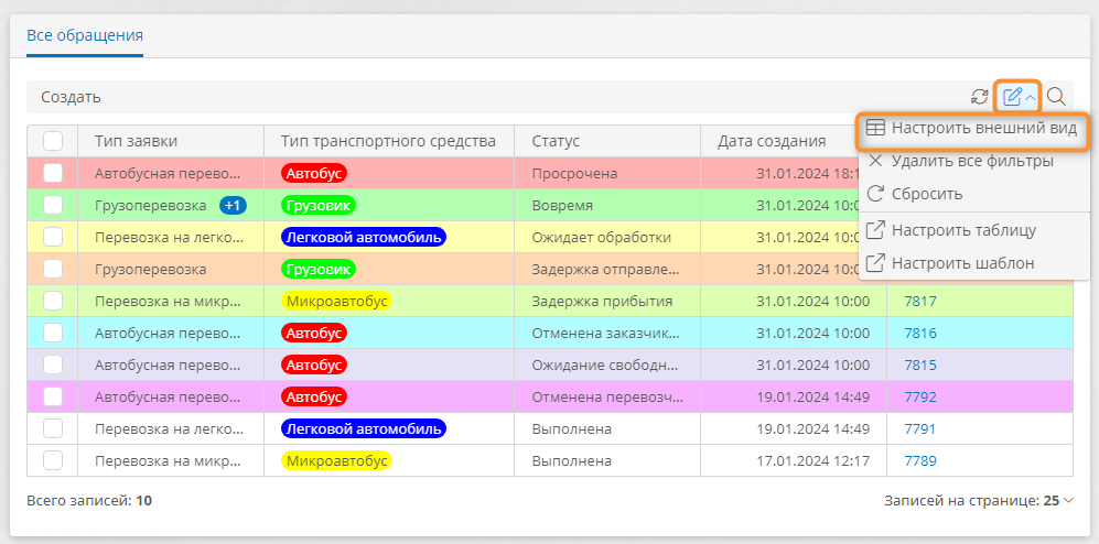 Переход к настройке внешнего вида таблицы
